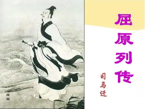 屈原列传