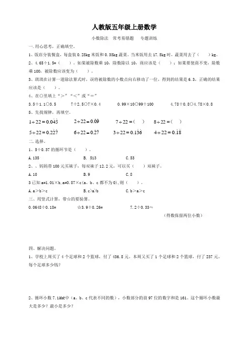 人教版五年级上册数学   小数除法  常考易错题   专题训练