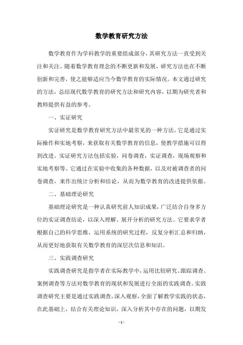 数学教育研究方法