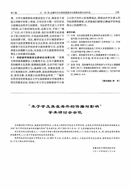 “朱子学及其在海外的传播与影响”学术研讨会会讯