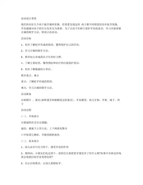 (教学课件)-大班健康教案：我爱刷牙教案及教学反思_3