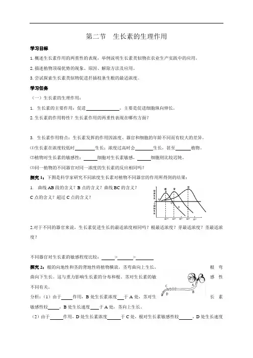 【学案】3.2 生长素的生理作用 人教版高中生物必修3学案