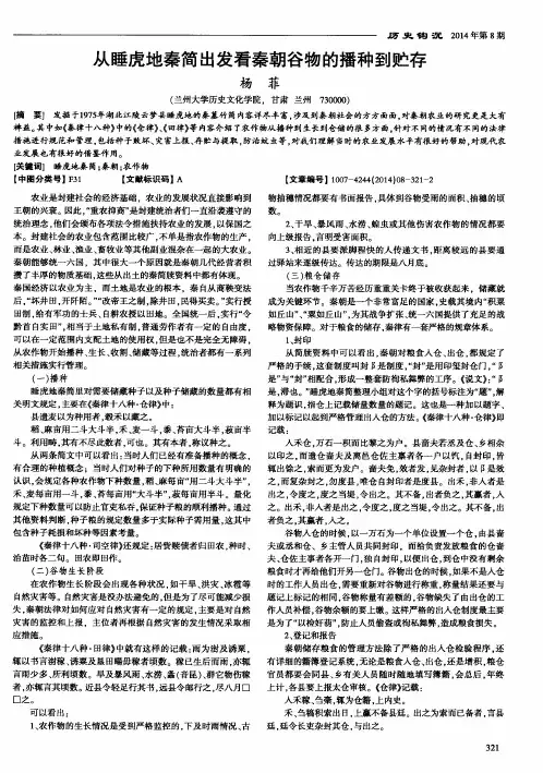 从睡虎地秦简出发看秦朝谷物的播种到贮存
