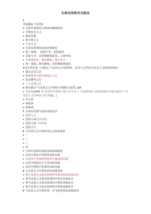 毛概选择题考试题库