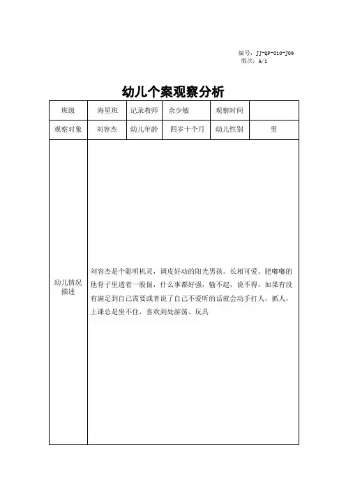 特殊儿童个案分析(余少敏)
