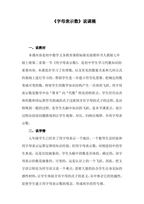 用字母表示数说课稿