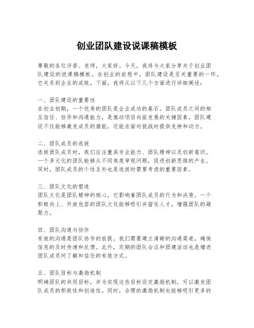 创业团队建设说课稿模板