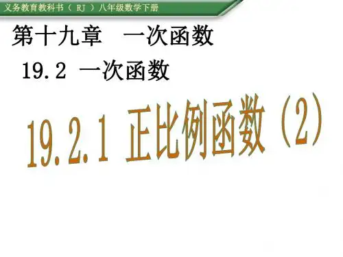 正比例函数及图像
