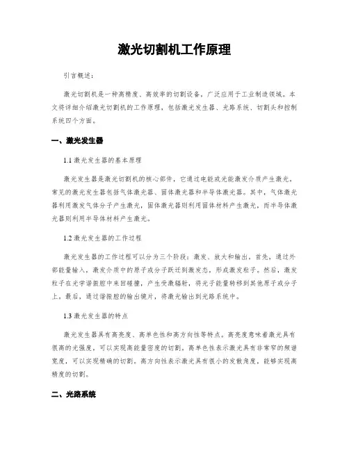 激光切割机工作原理