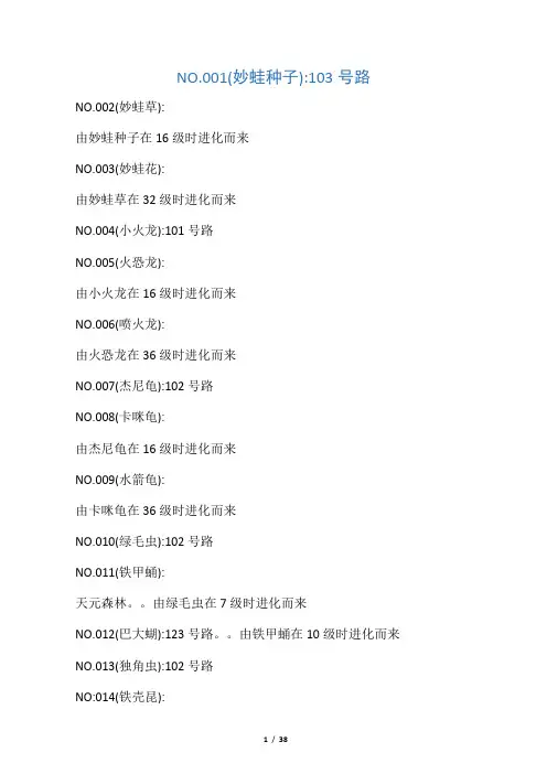 口袋妖怪绿宝石7.0全妖怪捕捉地点