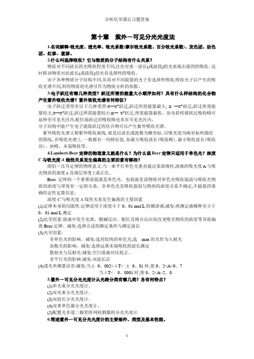 分析化学课后习题答案