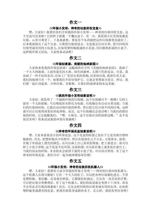 环保作品创意说明200字
