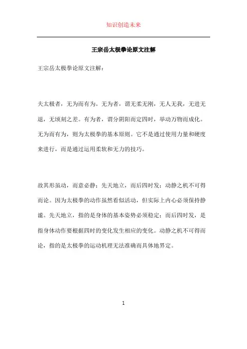 王宗岳太极拳论原文注解