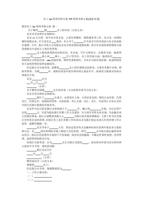 员工kpi绩效考核方案 KPI绩效考核方案(最新5篇)