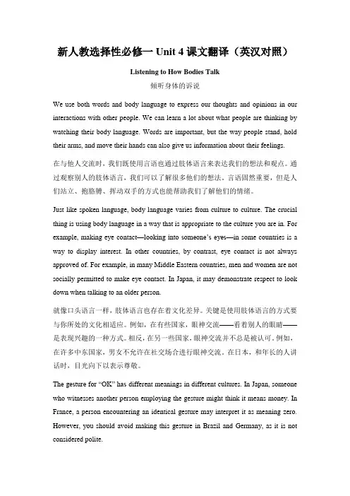 新人教选择性必修一Unit 4课文翻译(英汉对照)