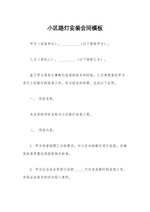 小区路灯安装合同模板