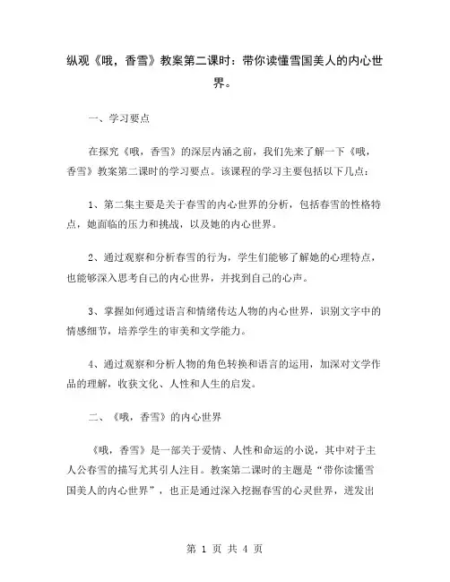 纵观《哦,香雪》教案第二课时：带你读懂雪国美人的内心世界