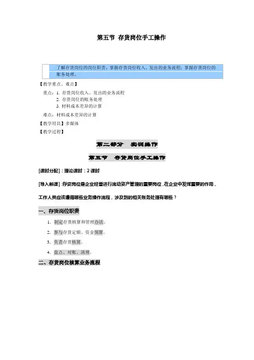 基础会计理论与实务教案——存货岗位手工操作