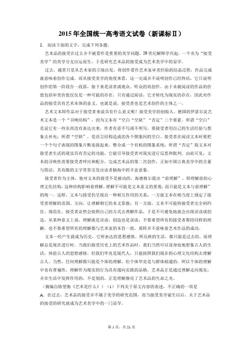 2015年全国统一高考语文试卷和答案解析新课标Ⅱ