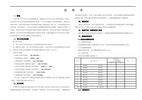 道路设计说明书