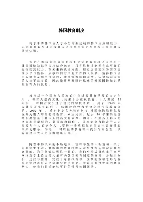 韩国教育制度