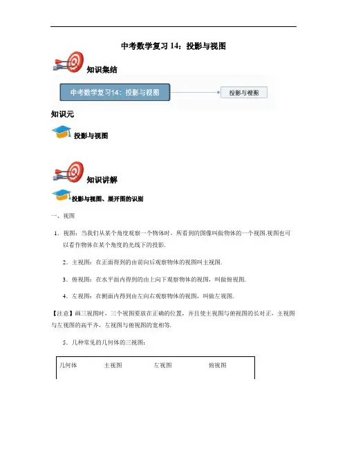 中考数学复习14：投影与视图(1)