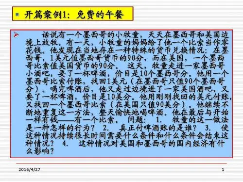 第四章  外汇与汇率