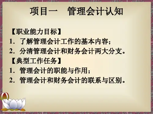 管理会计套课件幻灯片完整版ppt教学教程最全电子讲义最新