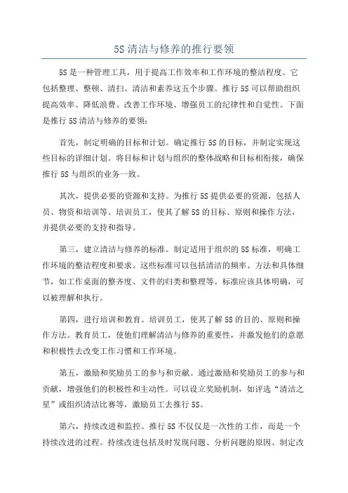 5S清洁与修养的推行要领