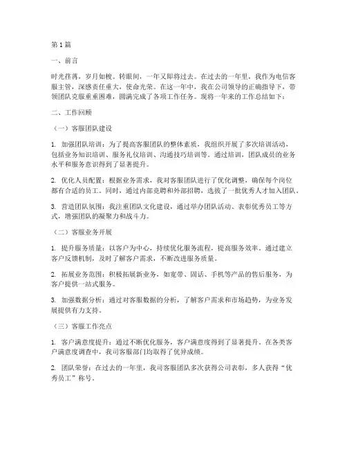 电信客服主管年度总结(3篇)