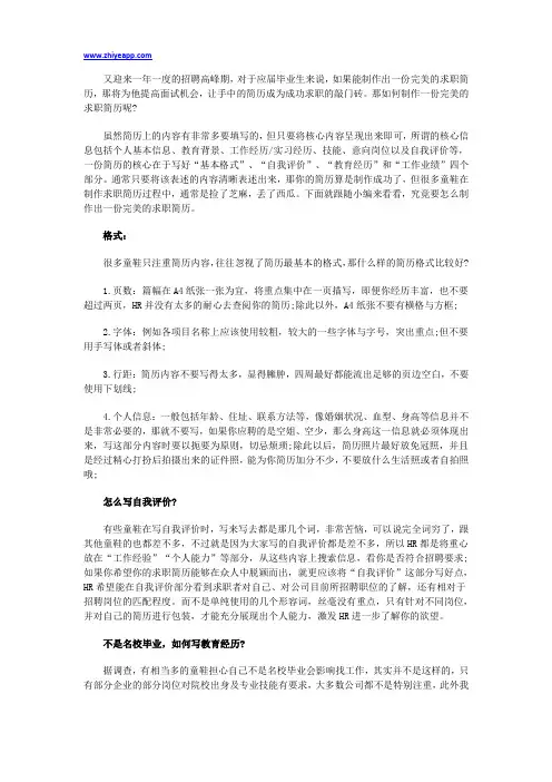 简历核心部分包括哪些？完美求职简历攻略