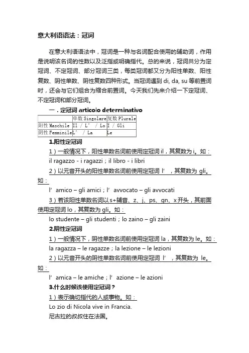 意大利语语法：冠词