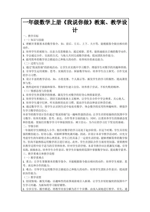 一年级数学上册《我说你做》教案、教学设计