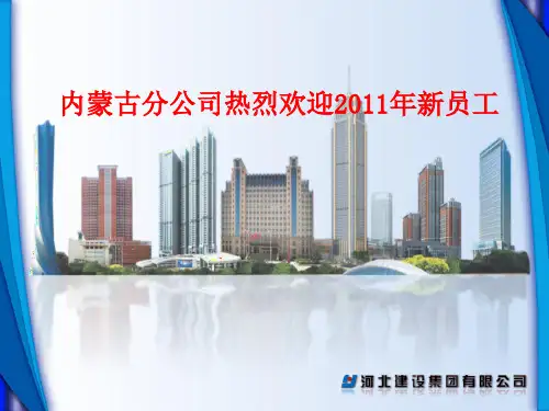 新入职员工安全培训材料