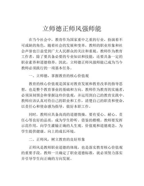立师德正师风强师能