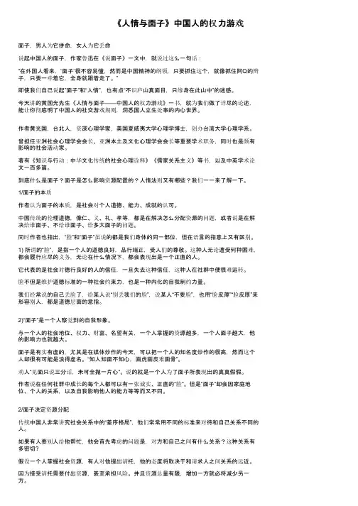 《人情与面子》中国人的权力游戏