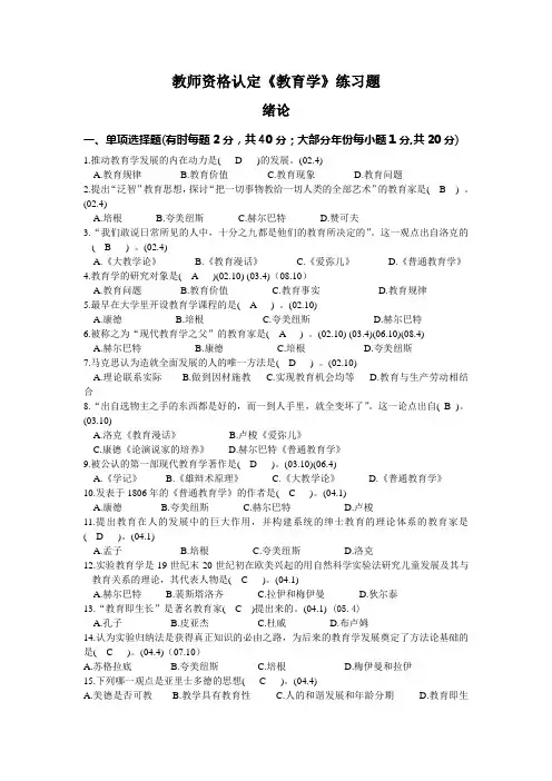 教师资格证考试 自学考试 教育学 绪论