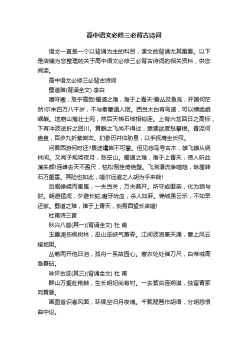 高中语文必修三必背古诗词