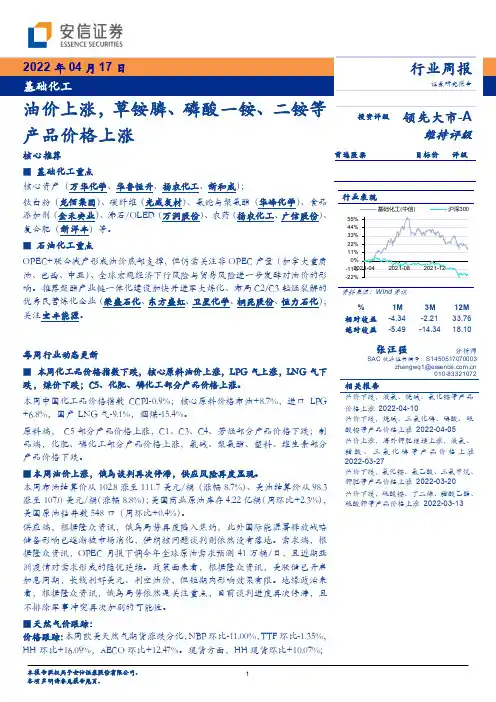 基础化工行业周报：油价上涨，草铵膦、磷酸一铵、二铵等产品价格上涨