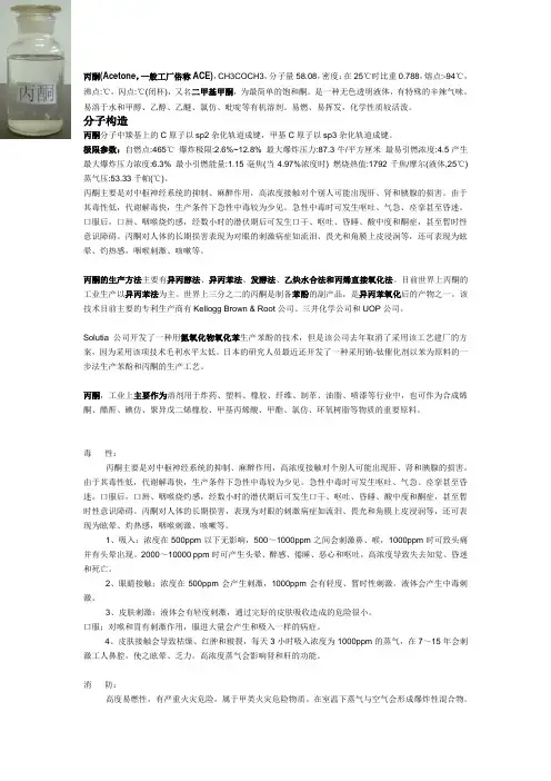 丙酮和乙醇的区别说明