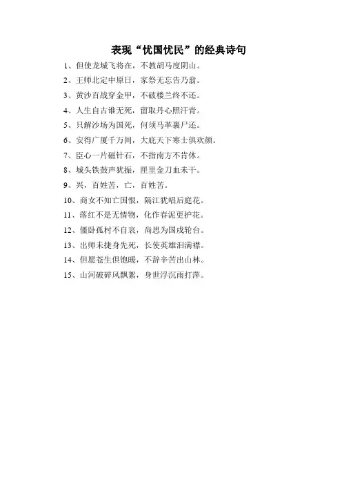 表现“忧国忧民”的经典诗句