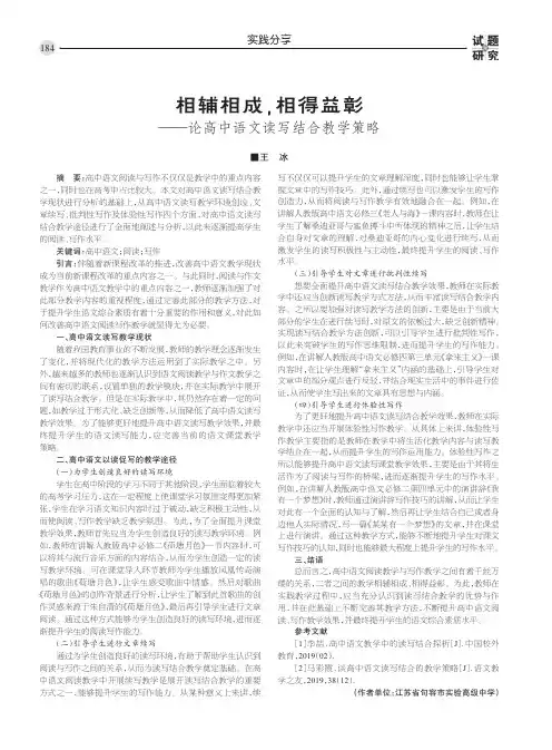 相辅相成,相得益彰 ——论高中语文读写结合教学策略