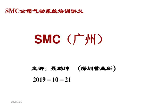 smc气动技术培训165页-bd