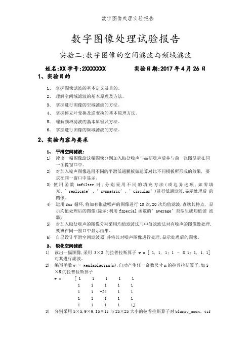 数字图像处理实验报告