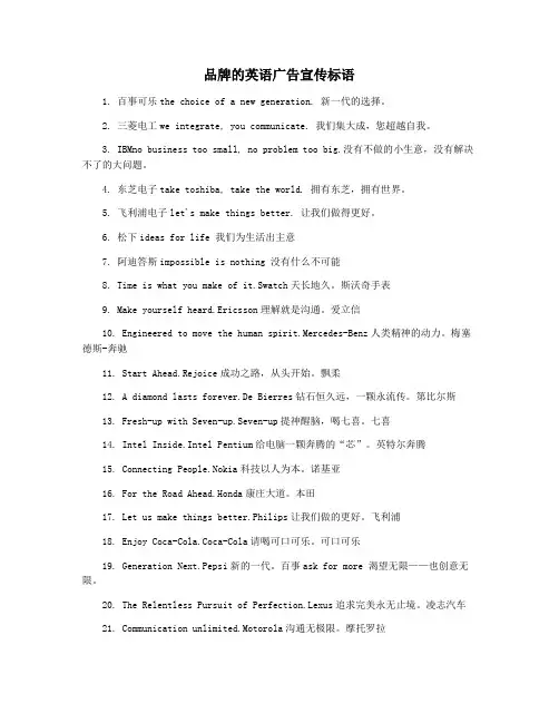 品牌的英语广告宣传标语