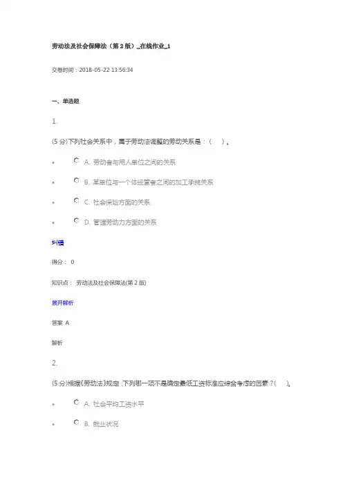 动法及社会保障法(第2版)_在线作业_1-2