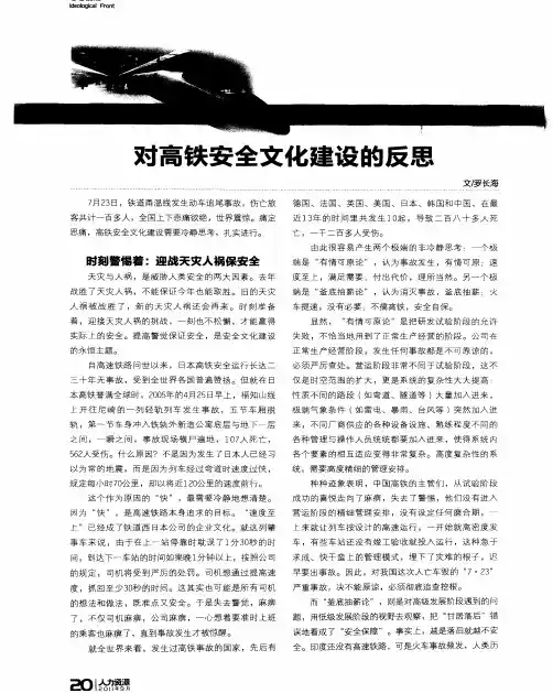 对高铁安全文化建设的反思