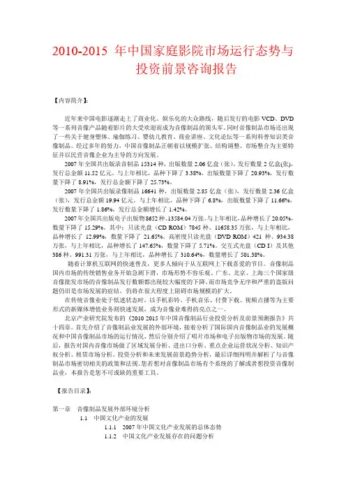 2010-2015年中国家庭影院市场运行态势与投资前景咨询报告