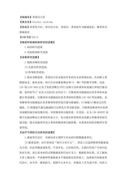 希恩综合征