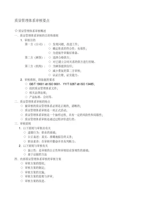 质量管理体系审核要点